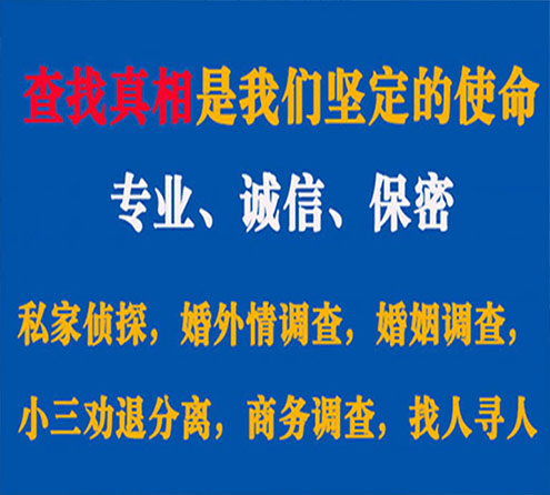 关于惠水谍邦调查事务所